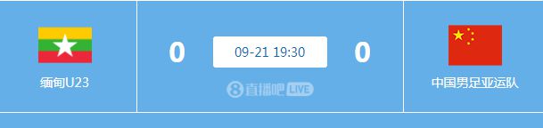 leyucom乐鱼官网预告：亚运会中国男足今晚将再次出战！今日赛程一览→(图4)