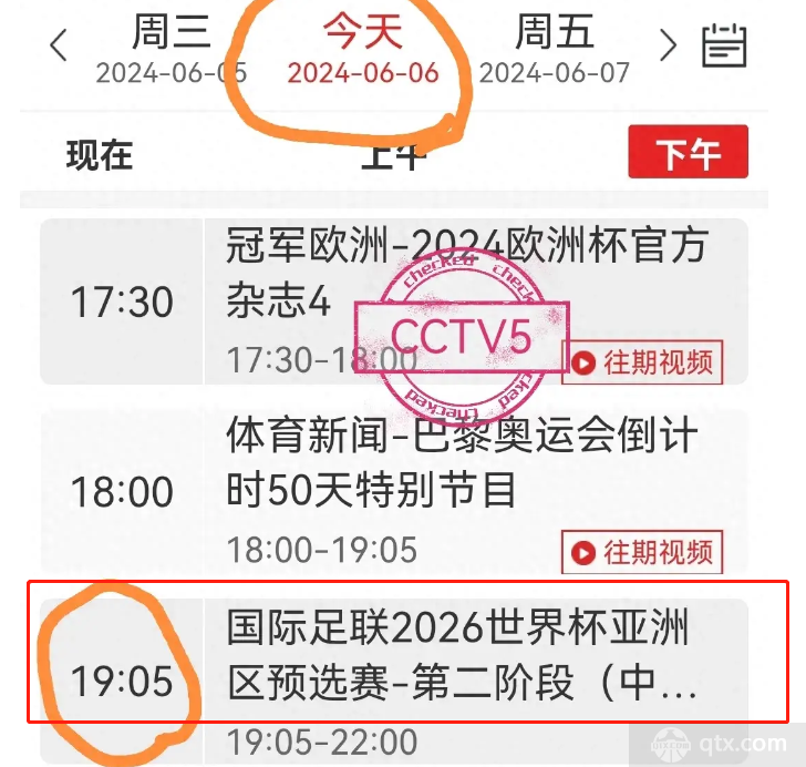 乐鱼体育今晚19点有足球直播吗？2024世预赛赛程国足直播最新安排(图1)