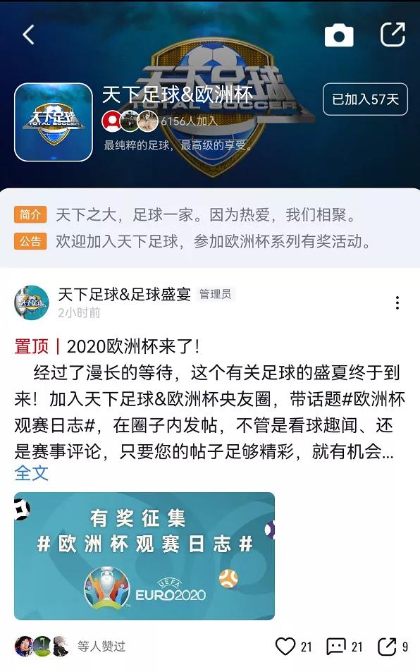 leyucom乐鱼官网欧洲杯直播“霸屏” 央视频实力“圈粉”！(图4)