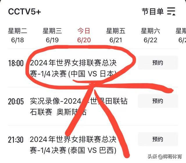 乐鱼体育中央5台女排直播时间表：今晚cctv5再次给欧洲杯直播让路？(图1)