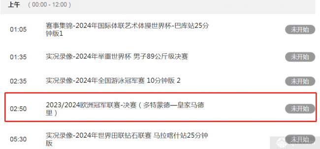 乐鱼体育2024欧冠决赛哪里能看直播 cctv5将直播多特蒙德vs皇马欧冠决赛(图1)