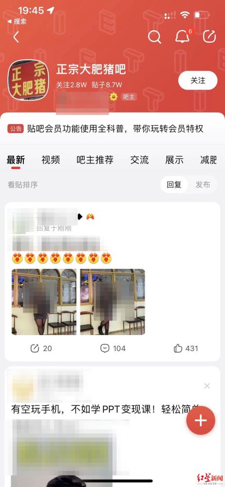 leyucom乐鱼官网百度“正宗大肥猪”吧对肥胖人士评头论足甚至恶语 律师：涉嫌(图1)