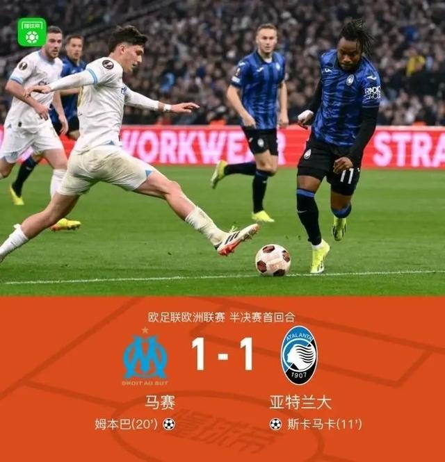 乐鱼体育欧联杯赛果：勒沃库森2-0罗马47场不败；马赛1-1亚特兰大。(图6)