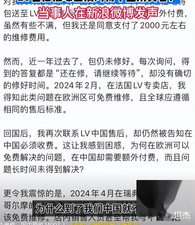 leyucom乐鱼官网中国富人又被歧视了？LV欧洲维修免费国内却收2400评论区(图10)